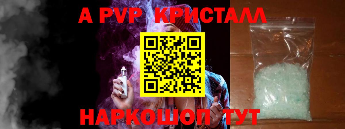 A PVP Crystall Лыткарино