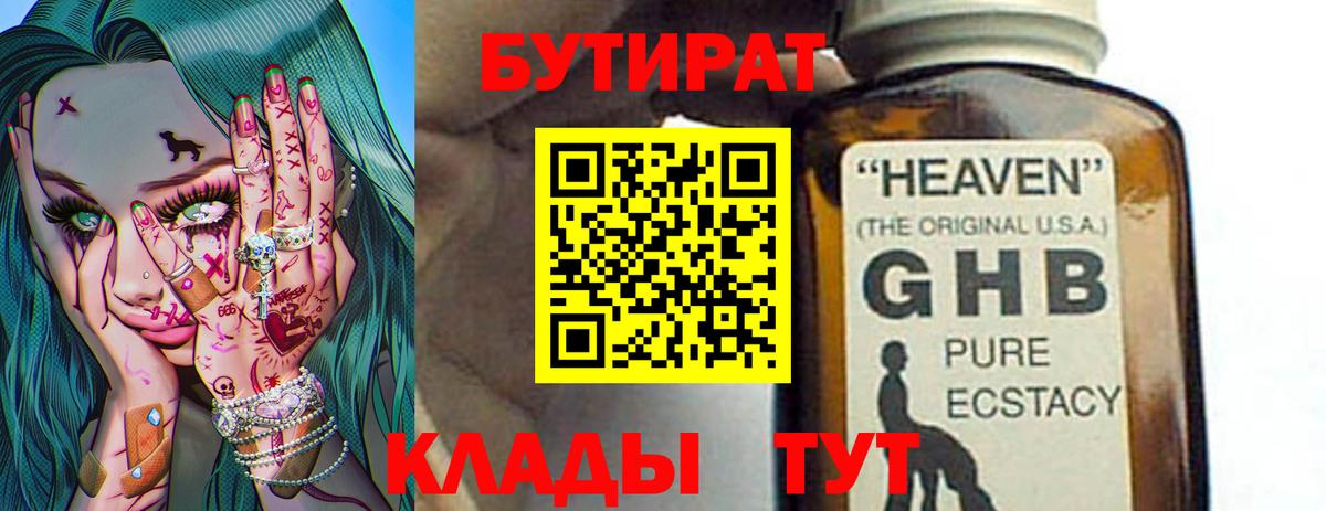 БУТИРАТ BDO 33% Лыткарино