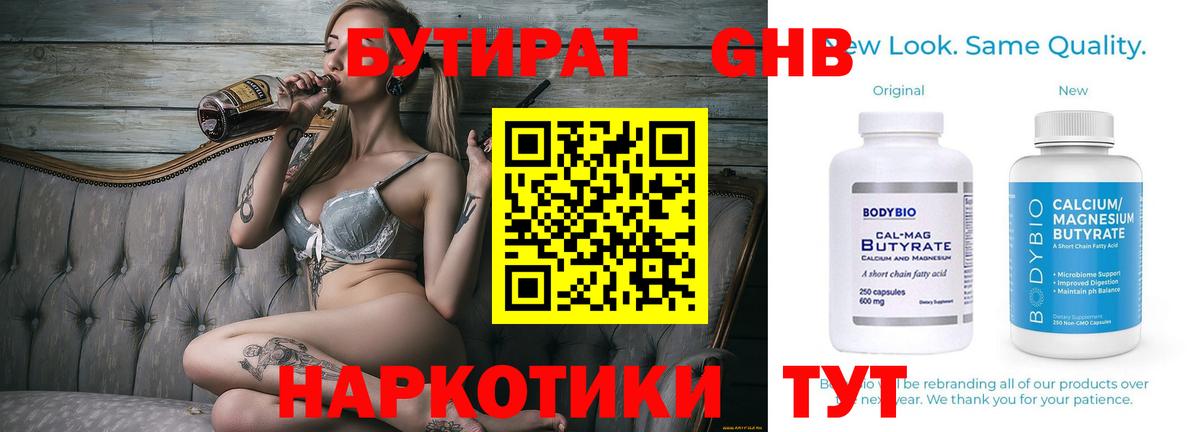 Лыткарино  Бутират  Вход с VPN  БУТИРАТ GHB 
