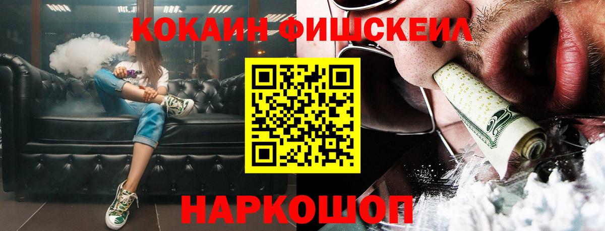 КОКАИН Fish Scale  Cocaine 98%  Вход с VPN  Лыткарино 
