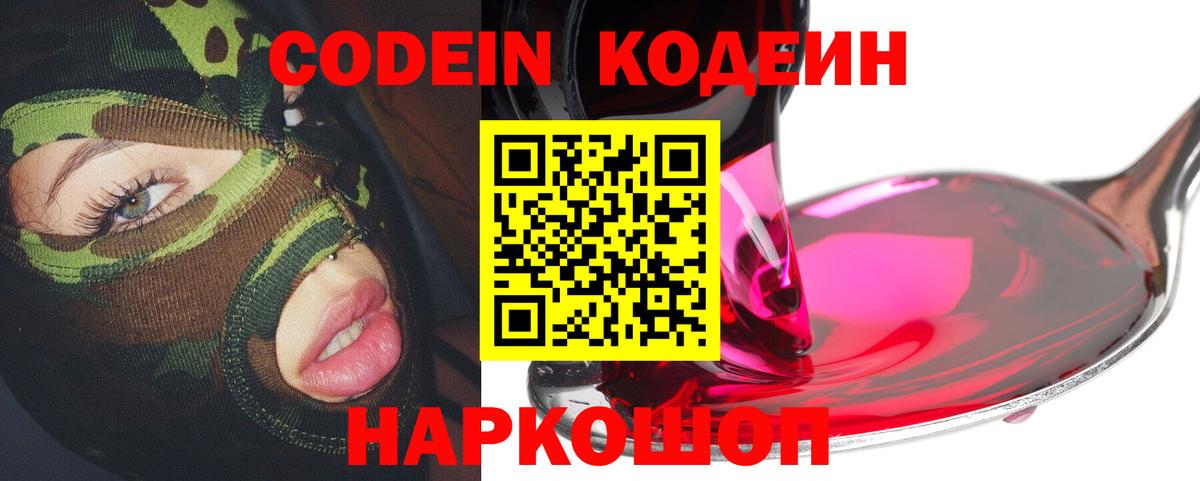 Кодеиновый сироп Lean Purple Drank Лыткарино