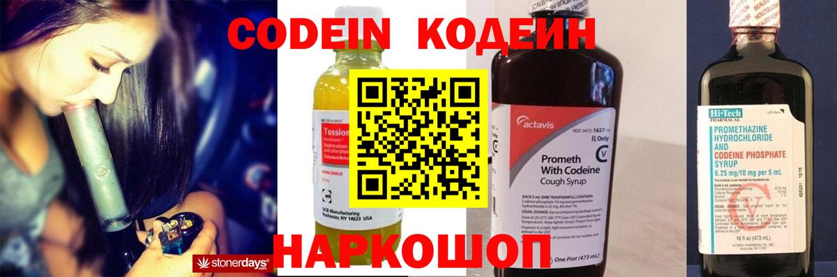 Лыткарино  Кодеин Purple Drank  Вход с VPN 