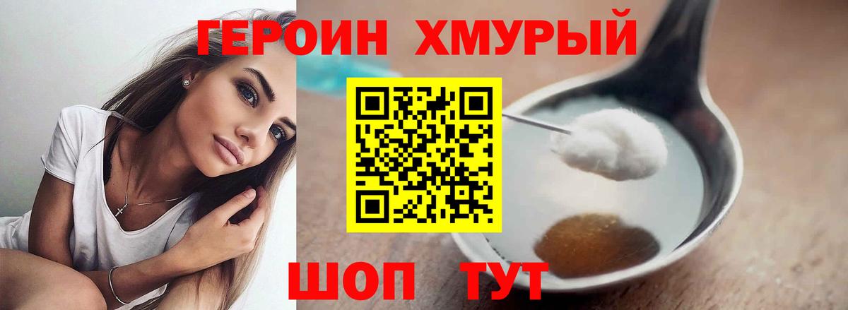 Героин Heroin Лыткарино
