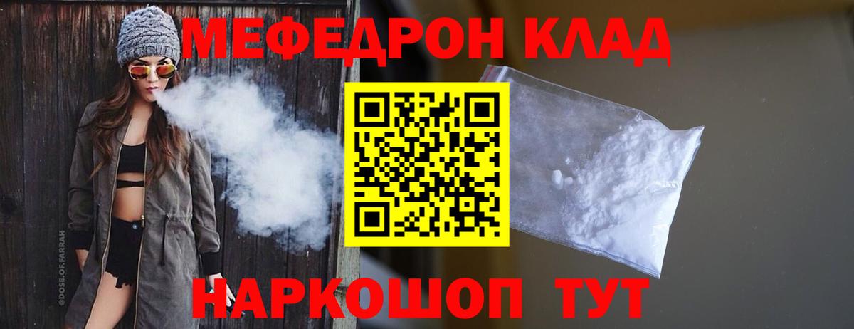 Мефедрон кристаллы Лыткарино
